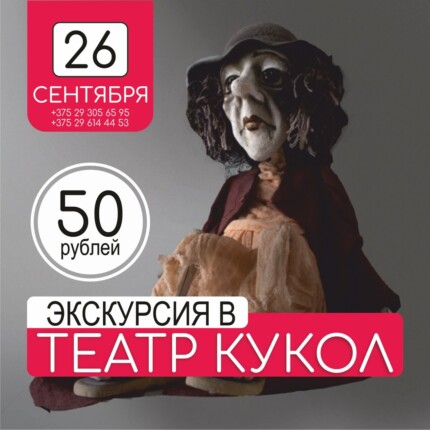 кукольный театр