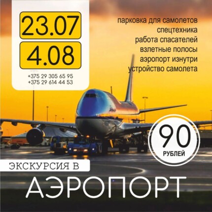 Аэропорт