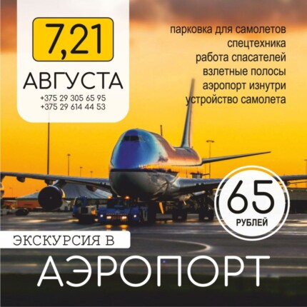 Аэропорт