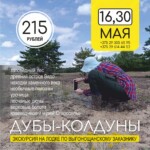 Дубы-колдуны