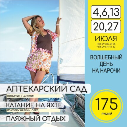 Волшебный день на Нарочи