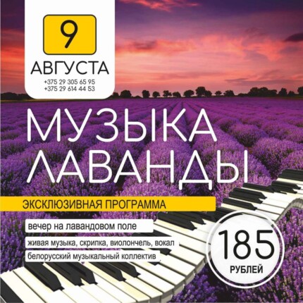 Музыка лаванды