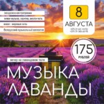 Музыка лаванды