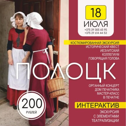 Полоцк