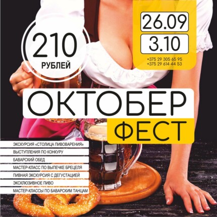 Октоберфест