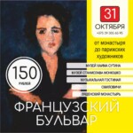 Французский бульвар