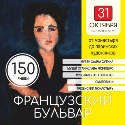 Французский бульвар
