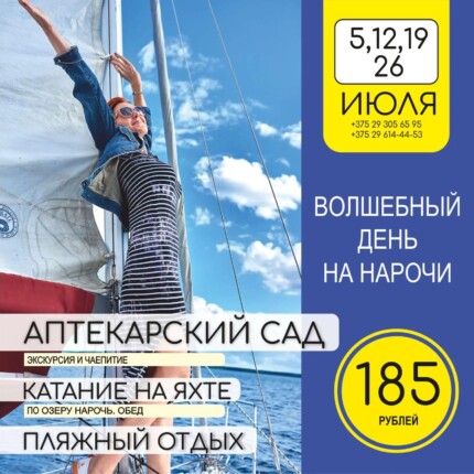 Волшебный день на Нарочи