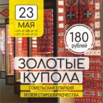 Золотые купола