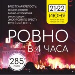 Ровно в 4 часа