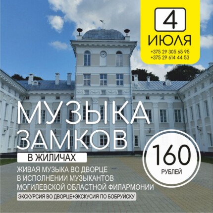 Музыка замков