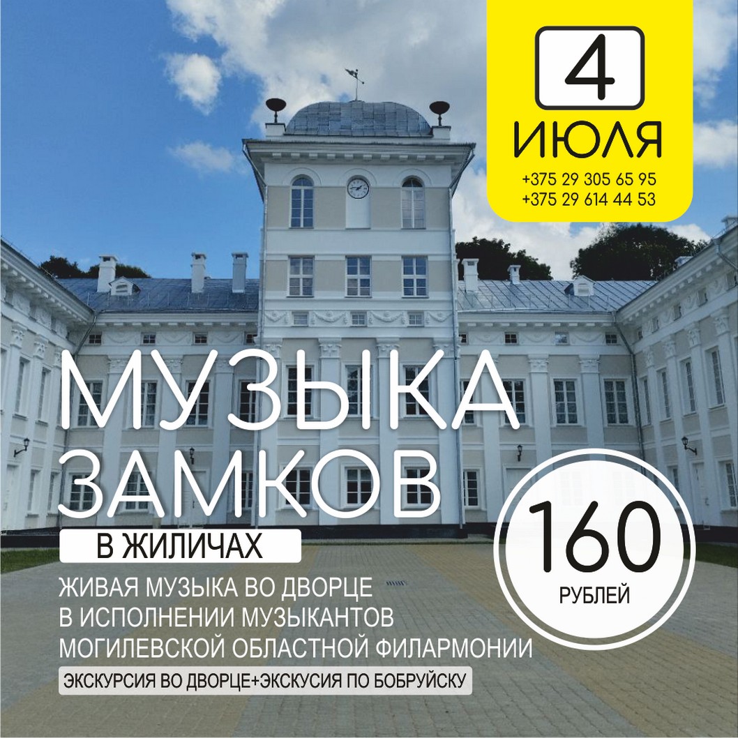 Музыка замков