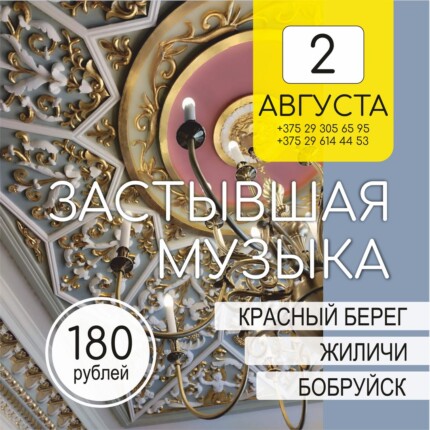 Застывшая музыка