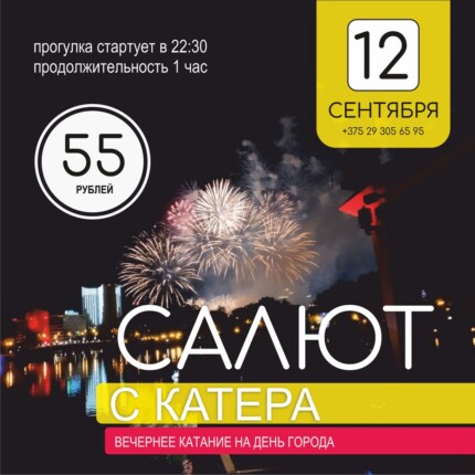 САЛЮТ НА ДЕНЬ ГОРОДА С КАТЕРА!