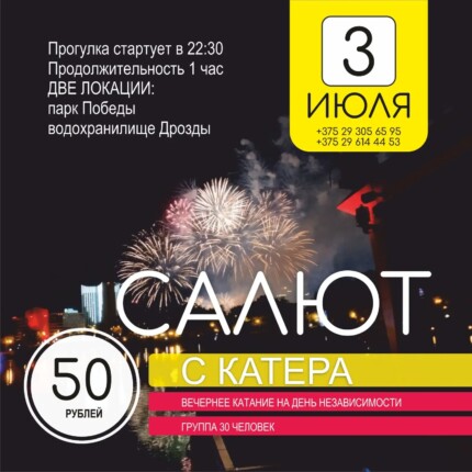 Салют с катера