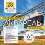 Акварель
