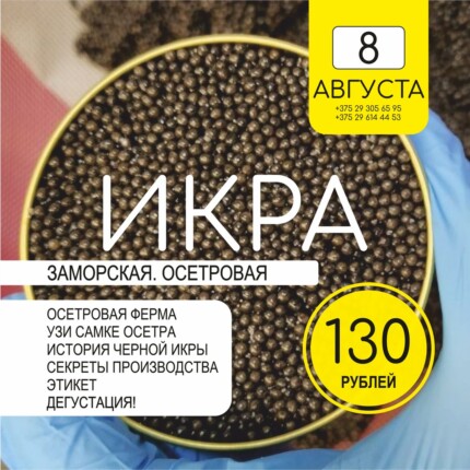 Икра заморская