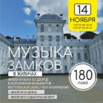 Музыка замков