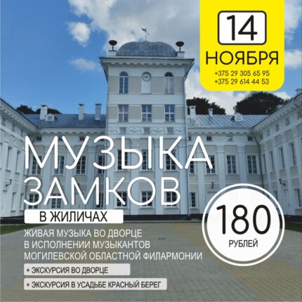 Музыка замков