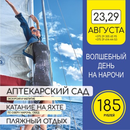 Волшебный день на Нарочи