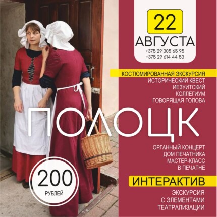 Полоцк