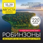 Робинзоны