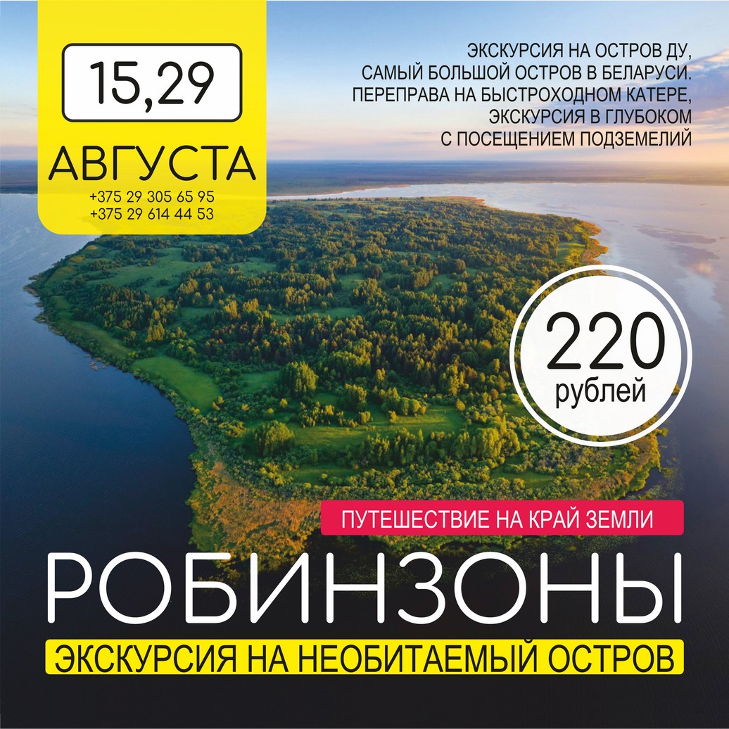 Робинзоны