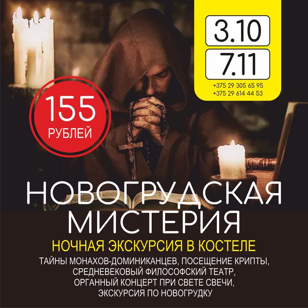 НОВИНКА СЕЗОНА – «НОВОГРУДСКАЯ МИСТЕРИЯ»