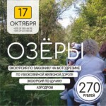 Озёры