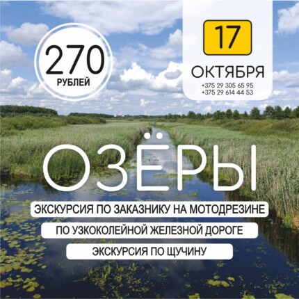 Озёры