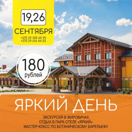Яркий день