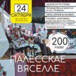 Палескае вяселле