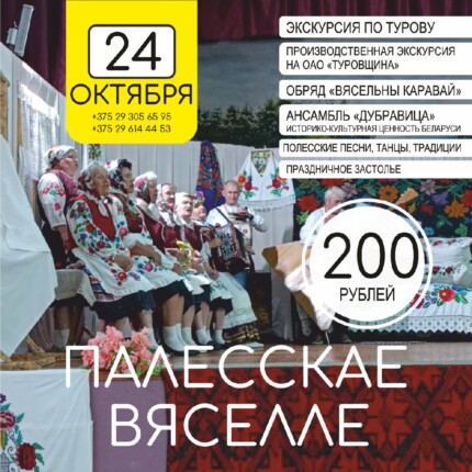 Палескае вяселле