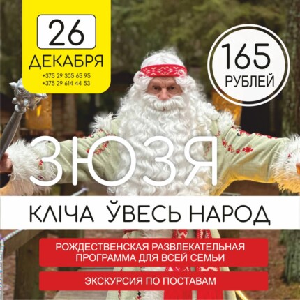 Зюзя Паазерскi